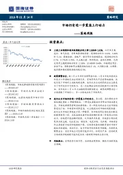 策略周报：市场仍有进一步震荡上行动力