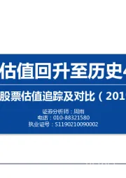 中外股票估值追踪及对比：通信、军工估值回升至历史40%百分位