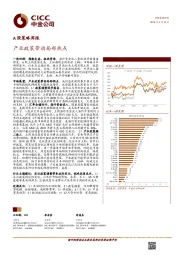 A股策略周报：产业政策带动局部热点