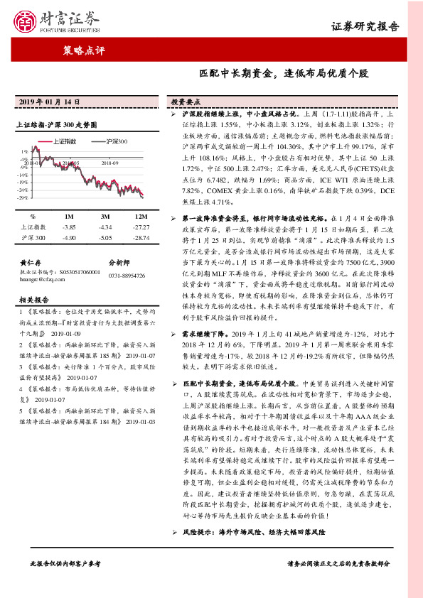 策略点评：匹配中长期资金，逢低布局优质个股