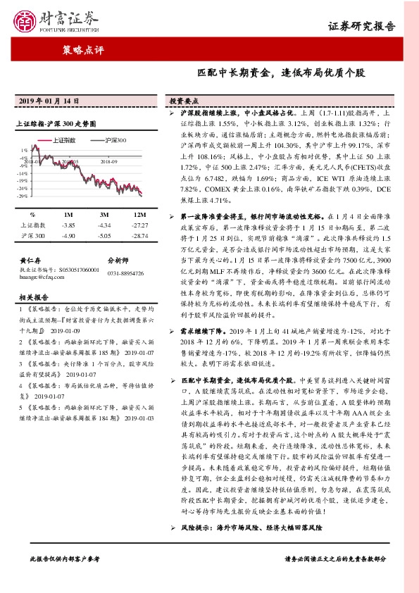 策略点评：匹配中长期资金，逢低布局优质个股