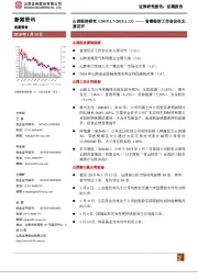 山西经济研究：省委经济工作会议在太原召开