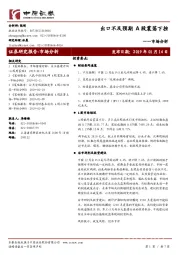 市场分析：出口不及预期 A股震荡下挫