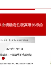 专题报告:寻找2018年业绩确定性较高增长标的