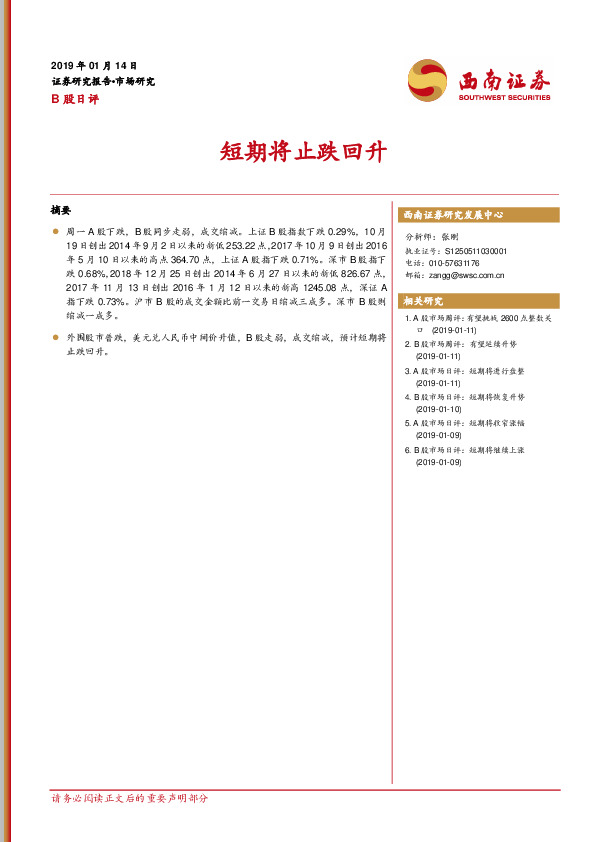 B股日评：短期将止跌回升