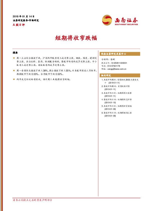 A股日评：短期将收窄跌幅