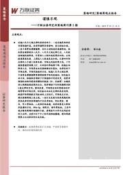 策略周刊第3期：谨慎乐观