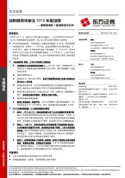 策略视角的A股制度研究系列：回购细则详解及2018年度回顾