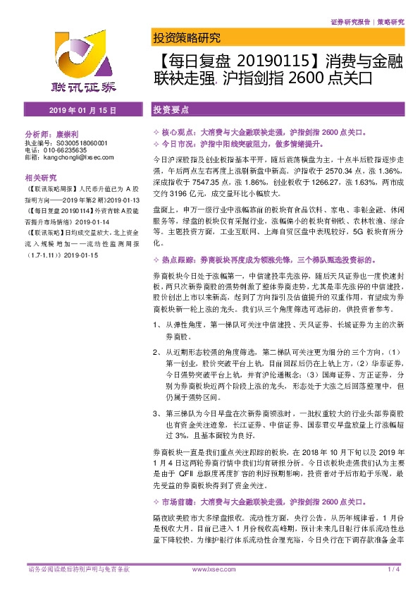 【每日复盘】消费与金融联袂走强，沪指剑指2600点关口