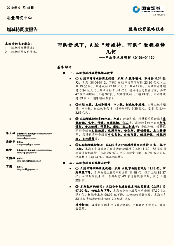 产业资本周观察：回购新规下，A股“增减持、回购”数据趋势几何