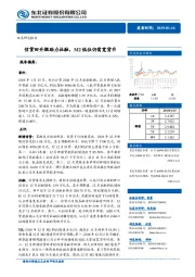 信贷回升微助力社融，M2低位仍需宽货币