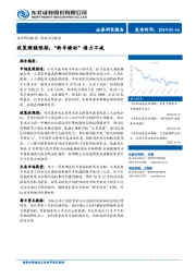 策略点评报告：政策频稳预期，“新年躁动”潜力不减