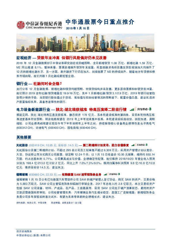 中华通股票今日重点推介