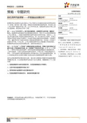 策略·专题研究：股权质押风险更新——纾困基金进展如何？