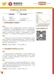 市场要闻点评（第985期）