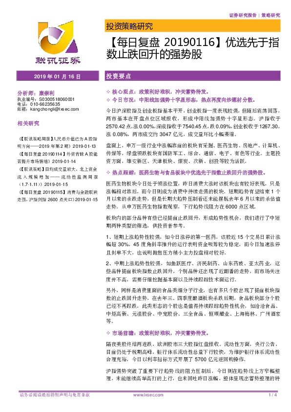 【每日复盘】优选先于指数止跌回升的强势股