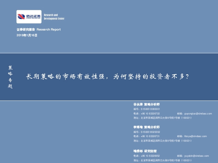 策略专题:长期策略的市场有效性强,为何坚持的投资者不多?