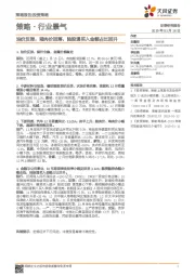 策略·行业景气：油价反弹，猪肉价回落，陆股通买入金额占比回升