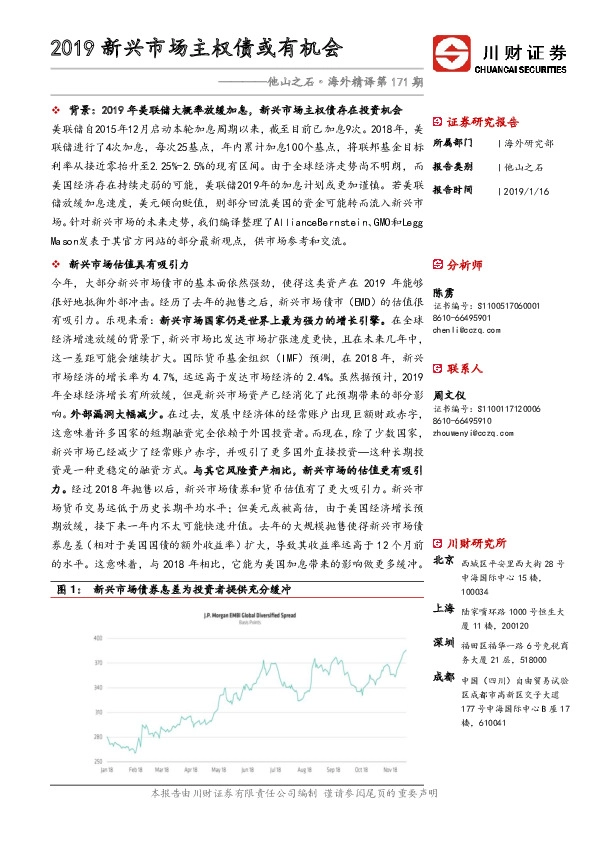 他山之石·海外精译第171期:2019新兴市场主权债或有机会