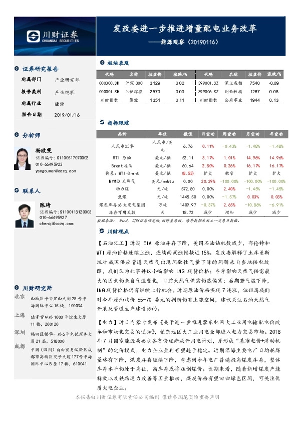 能源观察:发改委进一步推进增量配电业务改革