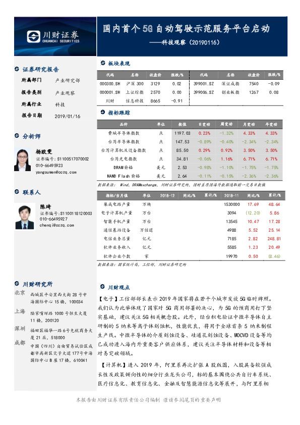 科技观察：国内首个5G自动驾驶示范服务平台启动