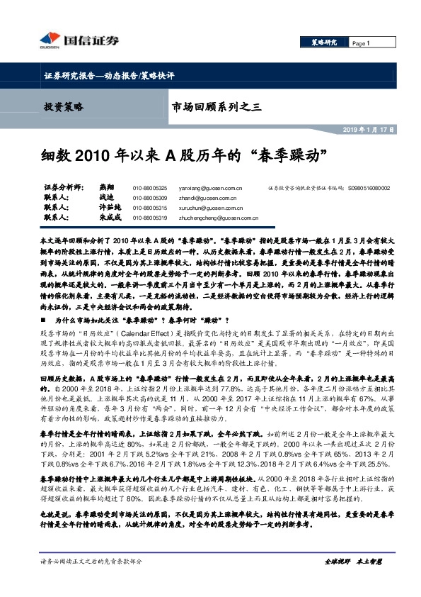 市场回顾系列之三:细数2010年以来A股历年的“春季躁动”