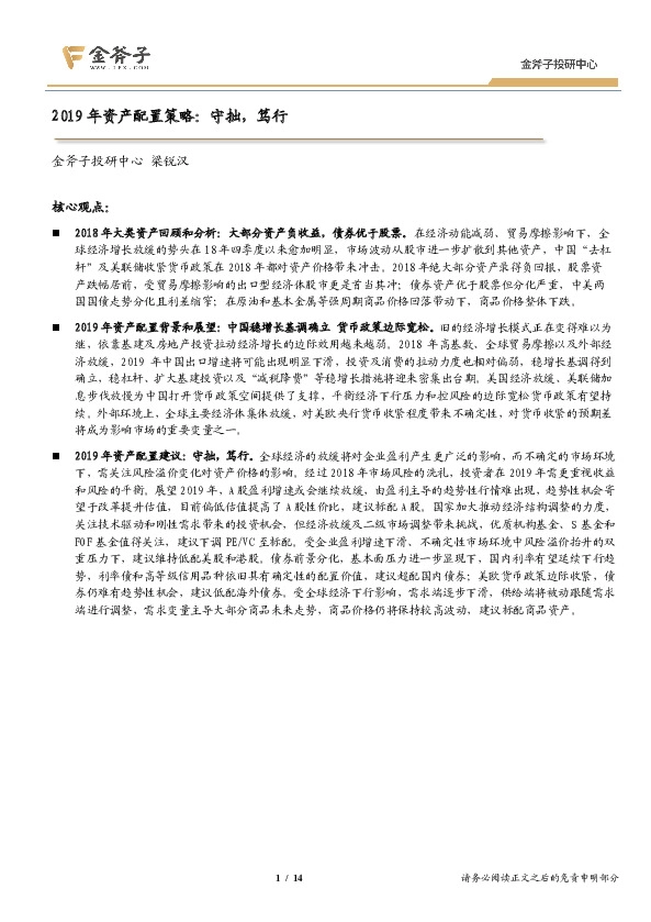 2019年资产配置策略:守拙,笃行