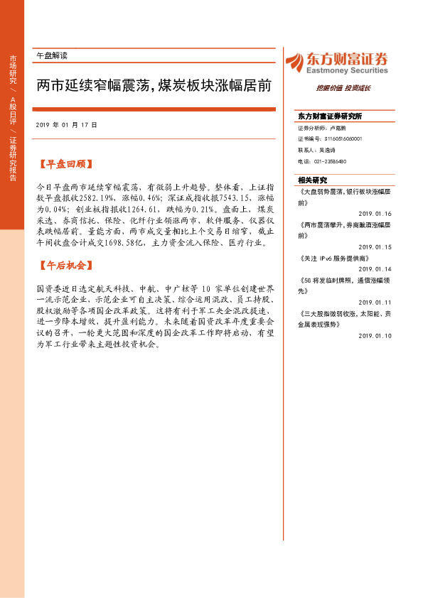 午盘解读：两市延续窄幅震荡，煤炭板块涨幅居前