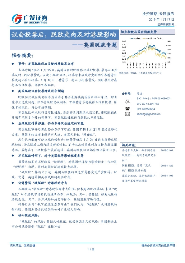 英国脱欧专题:议会投票后, 脱欧走向及对港股影响