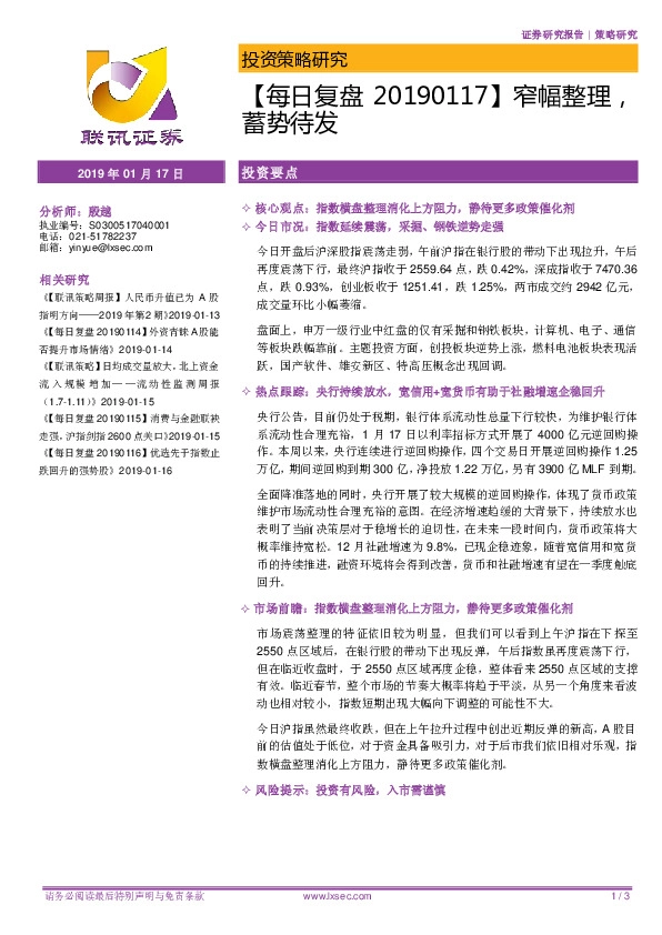 【每日复盘】窄幅整理,蓄势待发