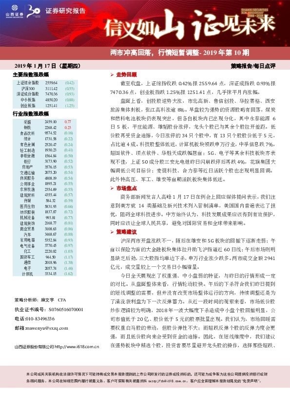每日A股点评:两市冲高回落,行情短暂调整