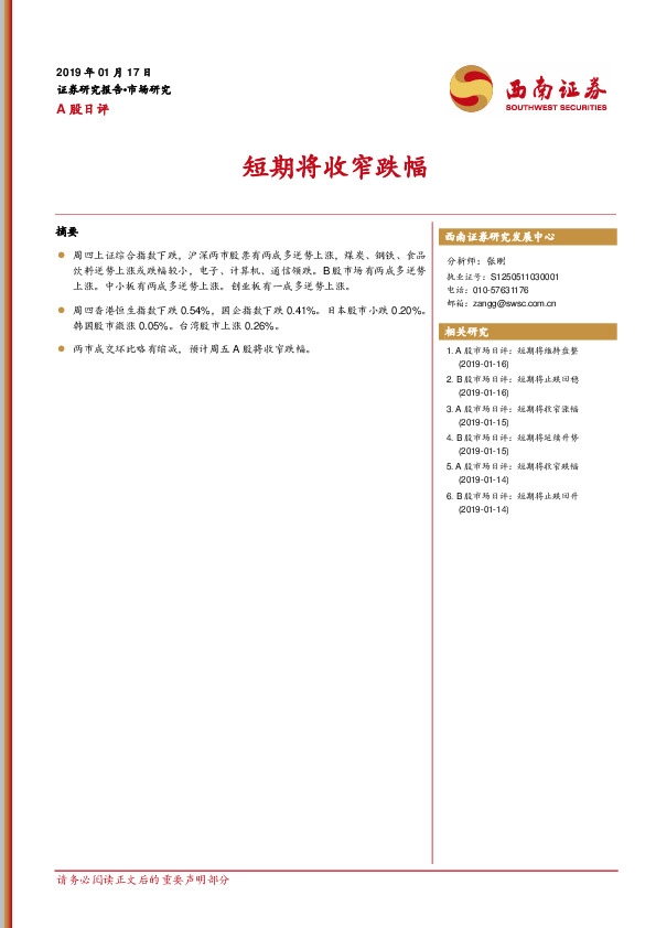 A股日评:短期将收窄跌幅