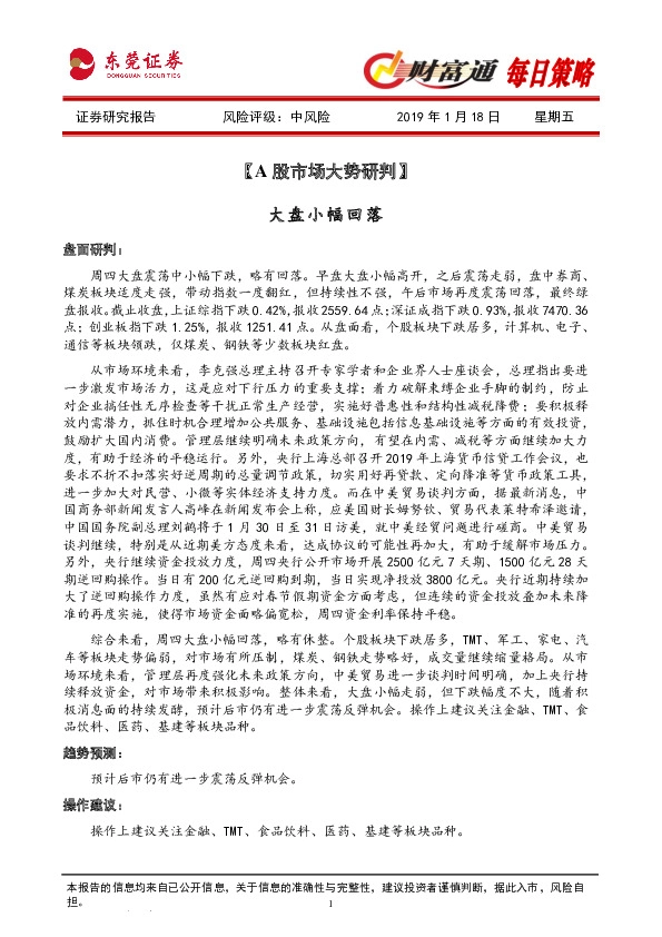 财富通每日策略