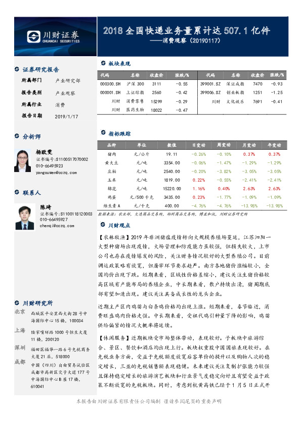 消费观察：2018全国快递业务量累计达507.1亿件
