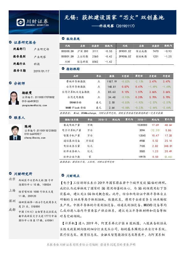 科技观察:无锡:获批建设国家“芯火”双创基地
