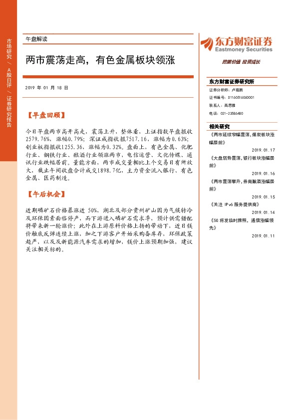 午盘解读：两市震荡走高，有色金属板块领涨