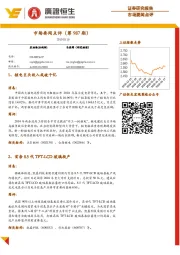 市场要闻点评（第987期）