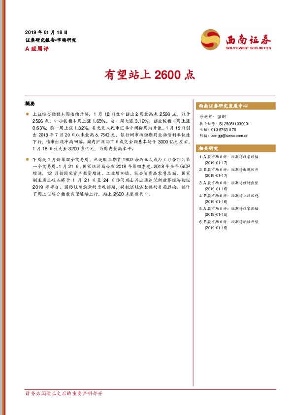 A 股周评:有望站上2600点