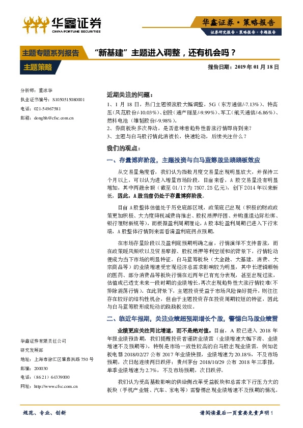 策略报告:“新基建”主题进入调整,还有机会吗?