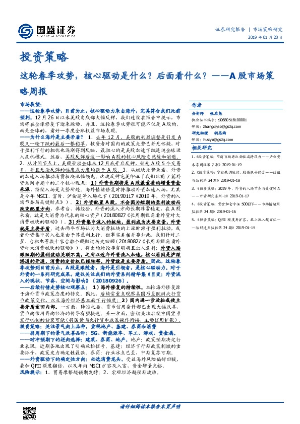 A股市场策略周报:这轮春季攻势,核心驱动是什么?后面看什么?