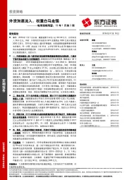 每周策略展望：19年1月第3周：外资加速流入，权重白马走强