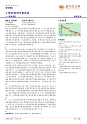 策略周报：反弹的级别可能很高