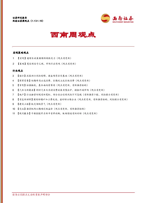 西南周观点