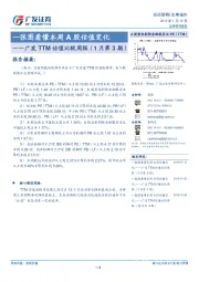 广发TTM估值比较周报（1月第3期）：一张图看懂本周A股估值变化