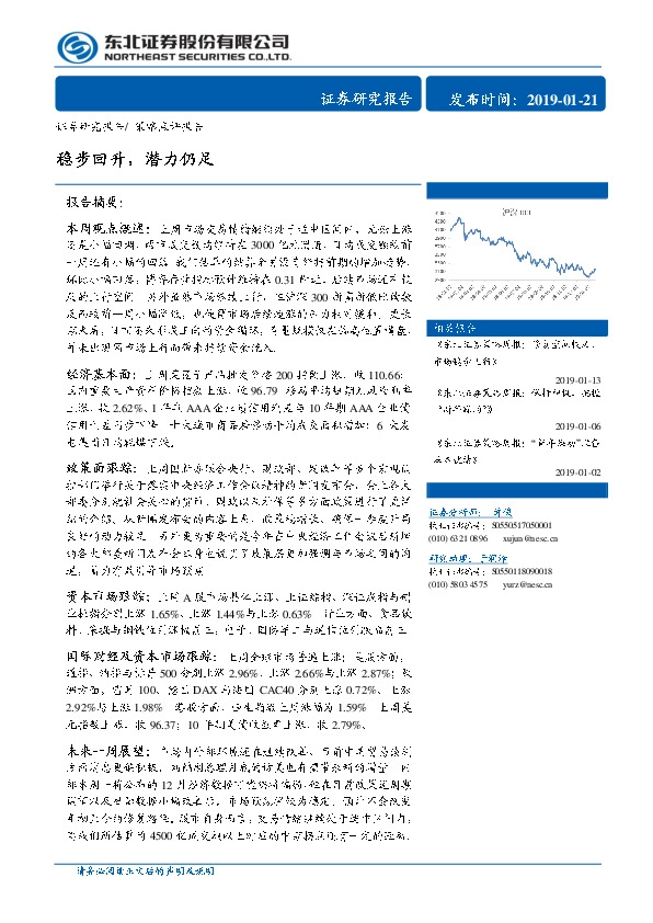 策略点评报告:稳步回升,潜力仍足