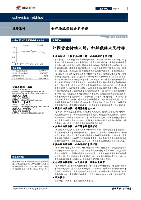 全市场流动性分析专题:外围资金持续入场,社融数据未见好转