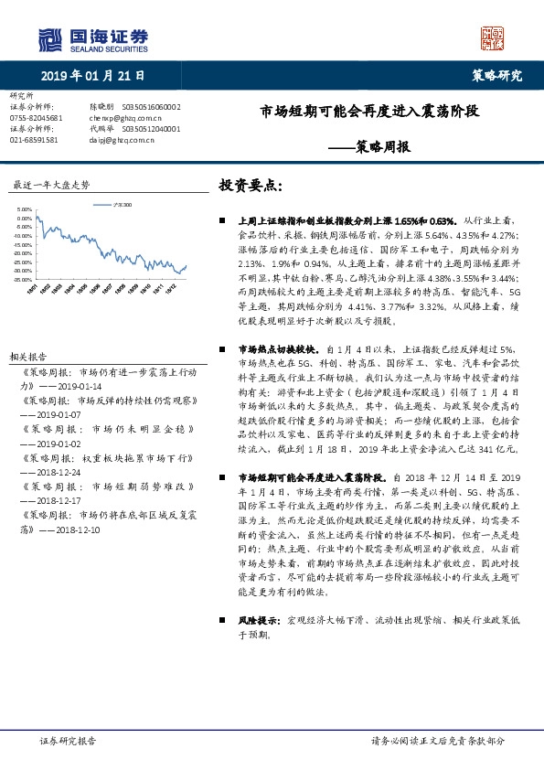 策略周报:市场短期可能会再度进入震荡阶段