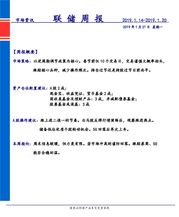 联储周报