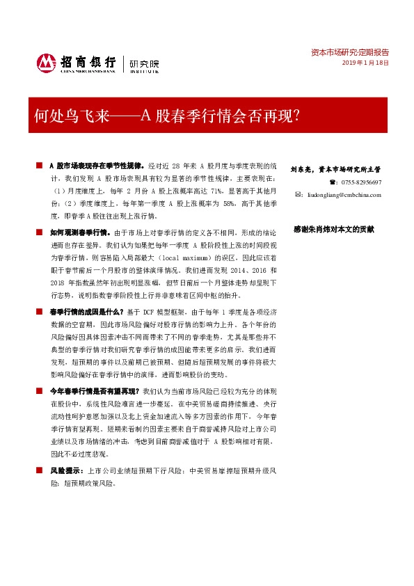 何处鸟飞来——A股春季行情会否再现?