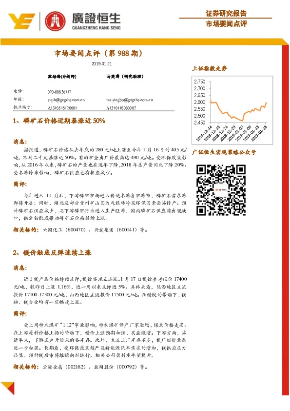 市场要闻点评(第988期)